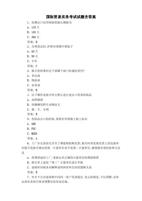 国际贸易实务考试试题含答案