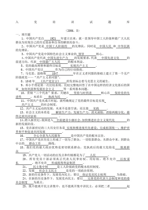 入党培训试题库及完整答案