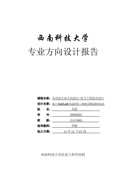 基于MATLAB的三相桥式可控整流