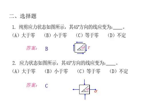 应力状态分析及强度理论习题讲解