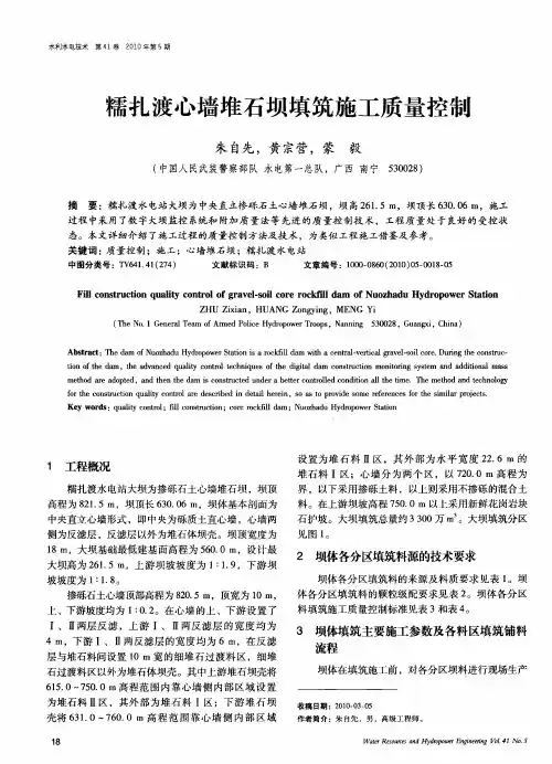 糯扎渡心墙堆石坝填筑施工质量控制