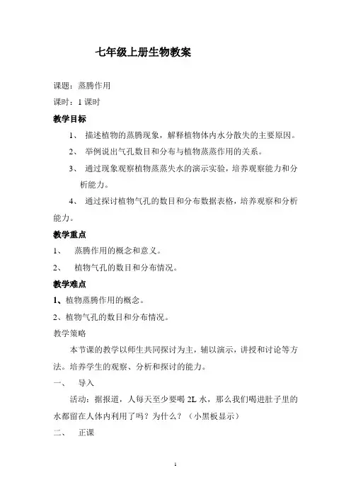 蒸腾作用教案