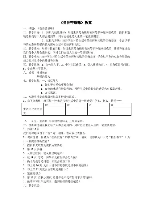 尝尝苦滋味.教案docx