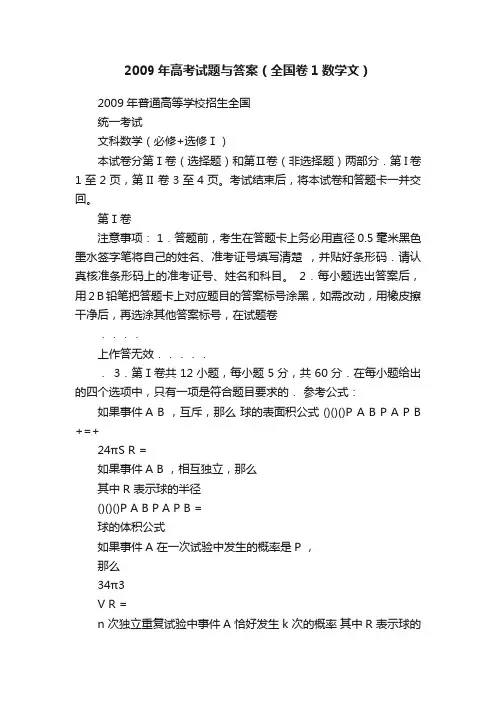 2009年高考试题与答案（全国卷1数学文）