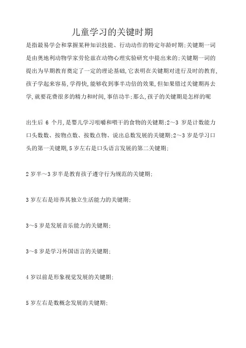 儿童学习的关键期