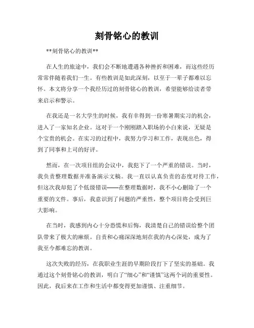 刻骨铭心的教训