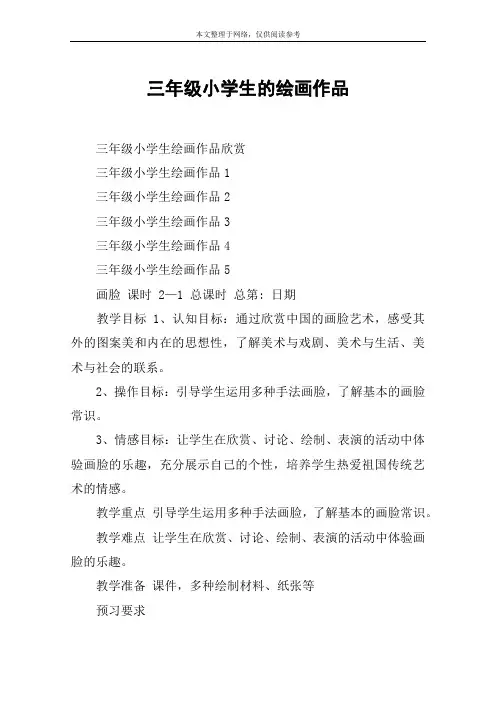 三年级小学生的绘画作品