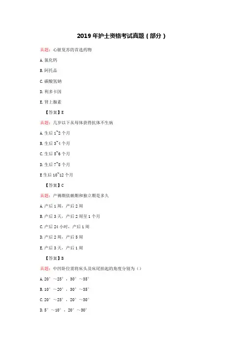 2019年护士资格考试真题(部分)