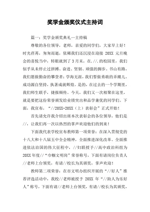 奖学金颁奖仪式主持词