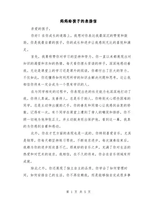 妈妈给孩子的表扬信（三篇）