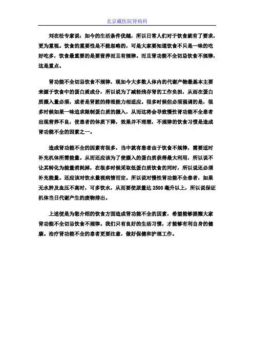 刘在松专家——肾功能不全切忌饮食不规律