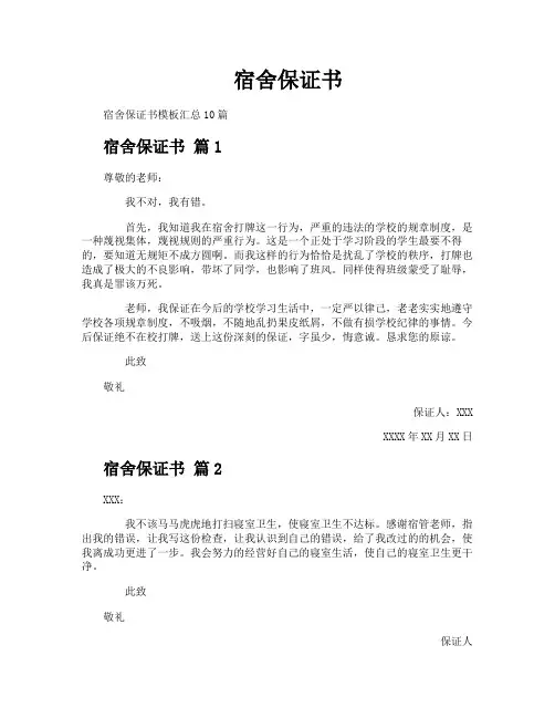 宿舍保证书