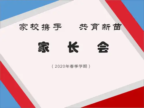 小学家长会PPT