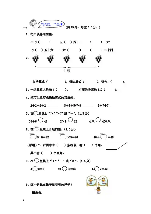 2014年人教版小学二年级上册数学期末试卷及答案