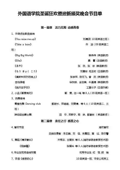 外国语学院圣诞狂欢暨迎新颁奖晚会节目单