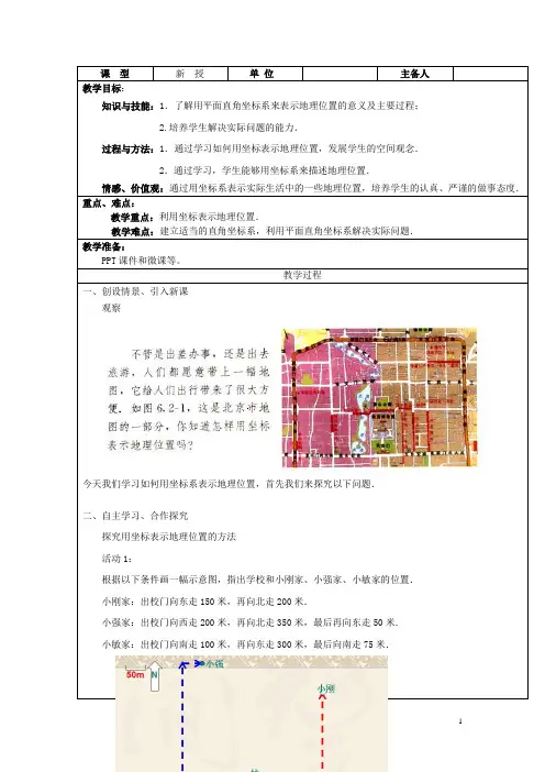 七年级数学下册第七章平面直角坐标系7.2坐标方法的简单应用第1课时用坐标表示地理位置教案新版新人教版