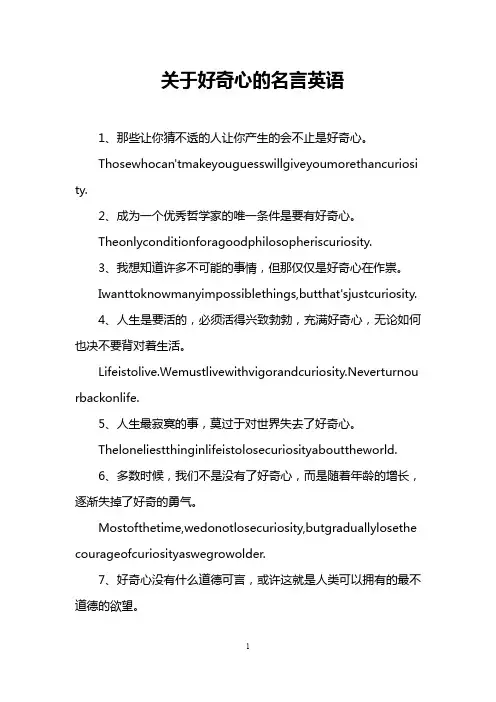 关于好奇心的名言英语