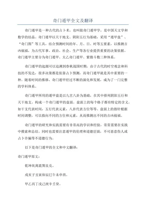 奇门遁甲全文及翻译
