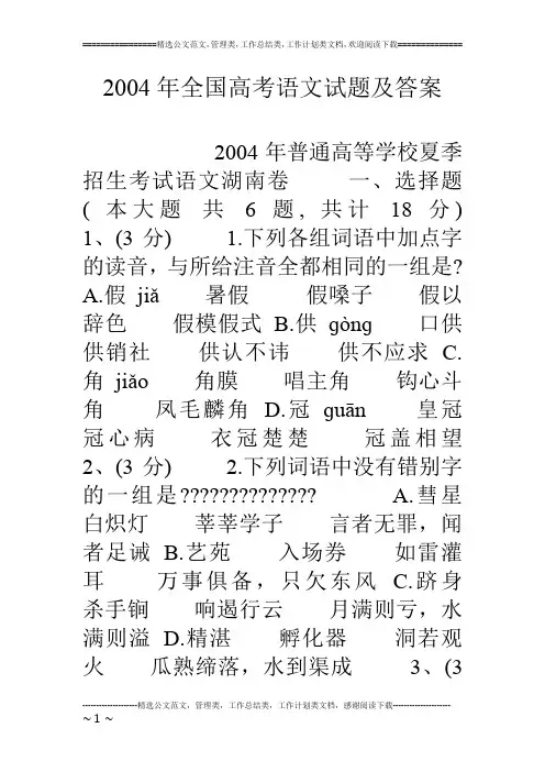 04年全国高考语文试题及答案