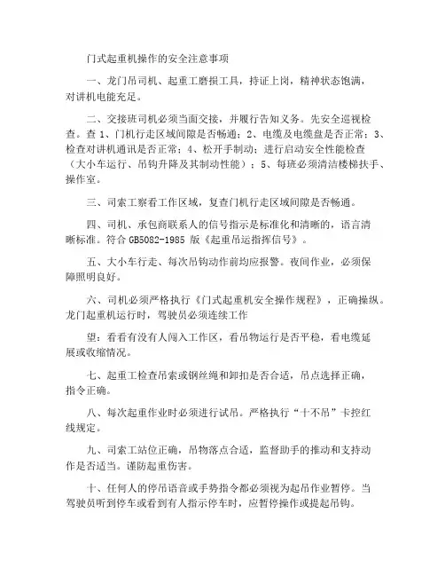 龙门吊作业安全注意事项
