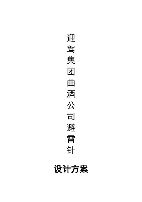 六潜高速黄尾收费站雷电防护工程