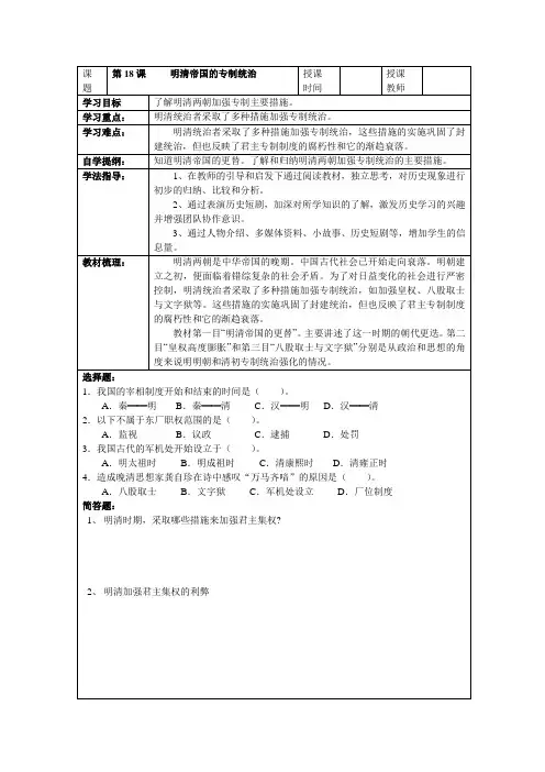 第18课明清帝国的专制统治