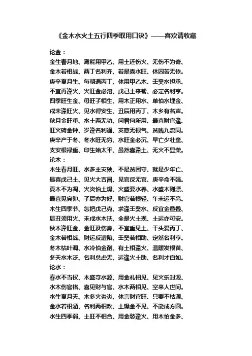 《金木水火土五行四季取用口诀》——喜欢请收藏