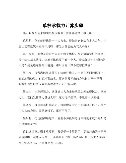 单桩承载力计算步骤