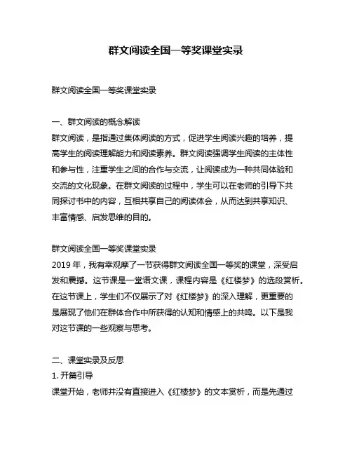 群文阅读全国一等奖课堂实录