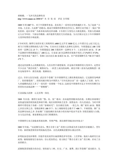 黄鹤楼,一飞冲天的品牌传奇