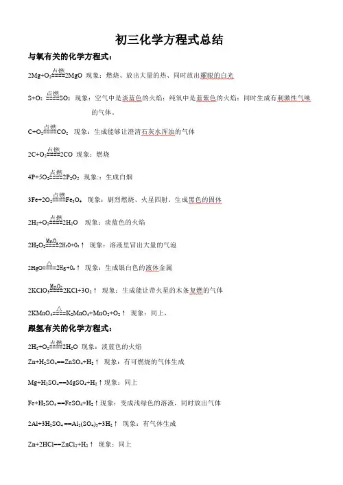 初三化学方程式全集