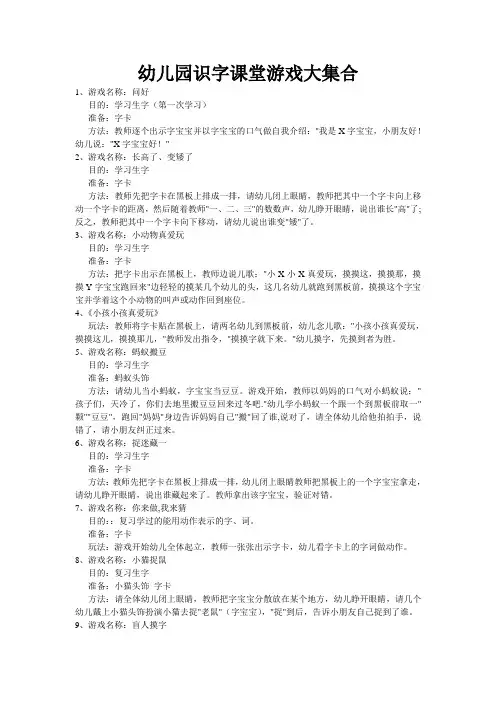 幼儿园识字课堂游戏大集合