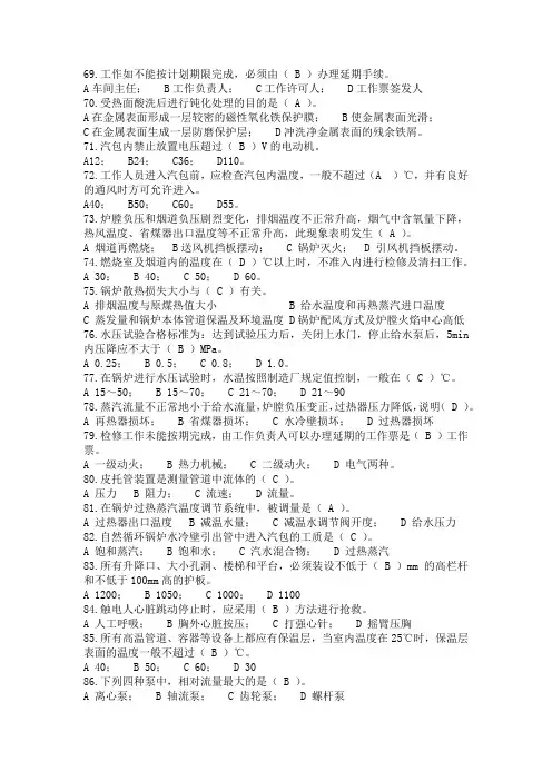 垃圾发电厂行业题库11