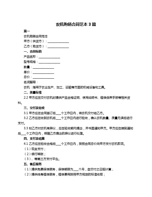 农机购销合同范本3篇