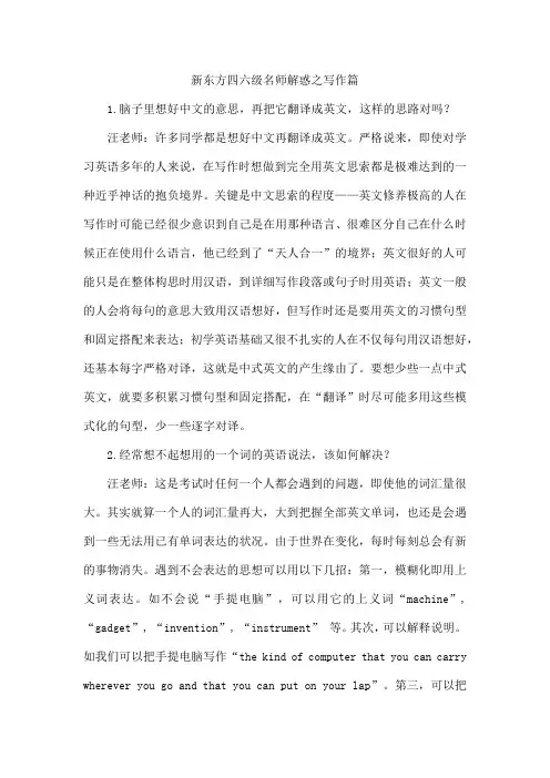 新东方四六级名师解惑之写作篇