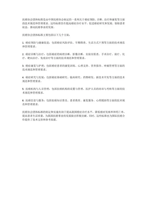抗癌协会 团体标准