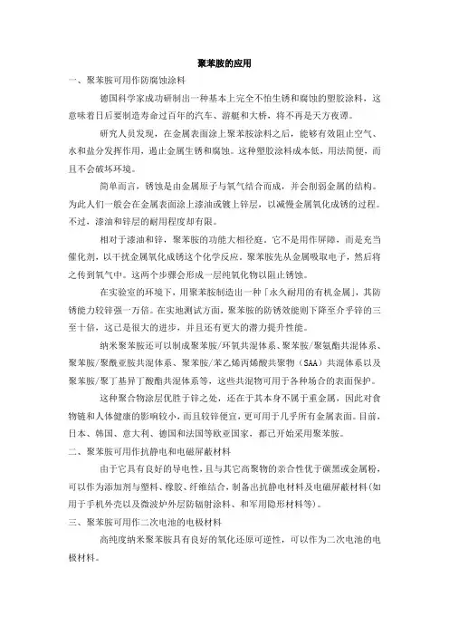 聚苯胺的应用