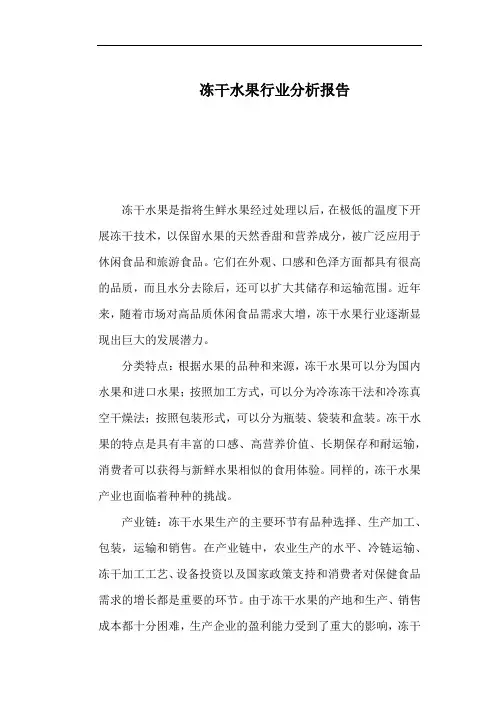 冻干水果行业分析报告