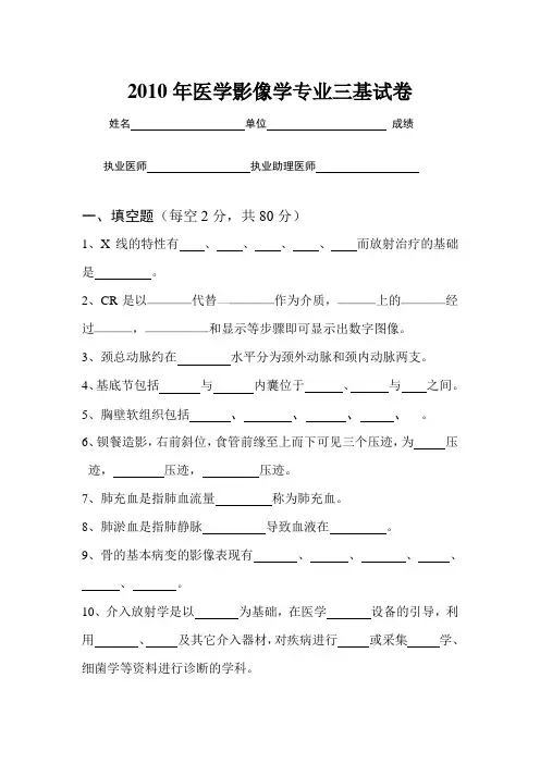 医学影像学专业三基试卷