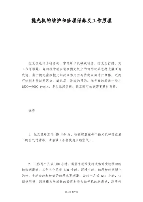 抛光机的维护和修理保养及工作原理