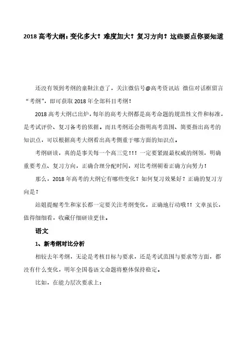 2018高考大纲：变化多大？难度加大？复习方向？这些要点你要知道