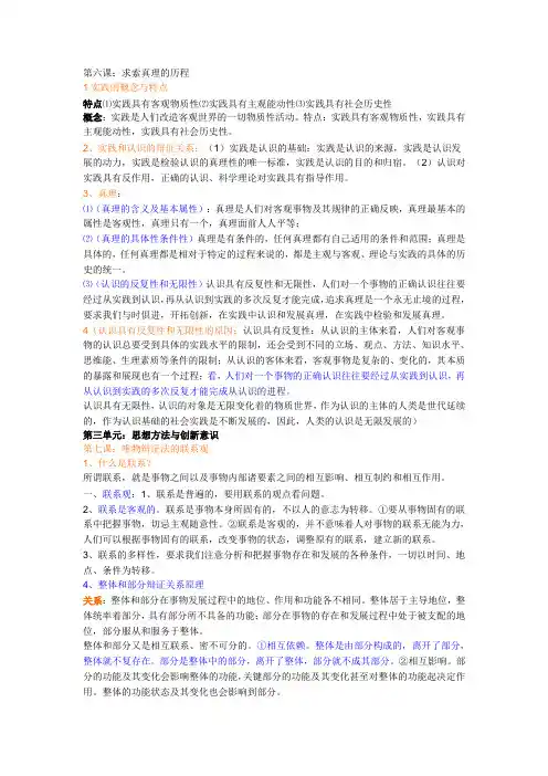 高中政治必修4知识点