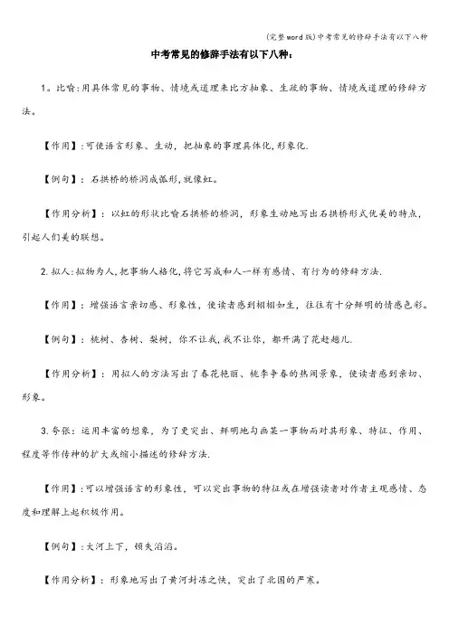 (完整word版)中考常见的修辞手法有以下八种