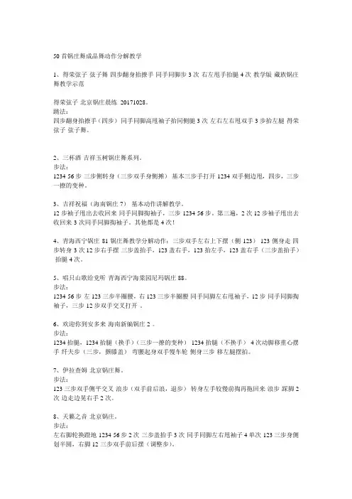 50首锅庄舞成品舞动作分解教学