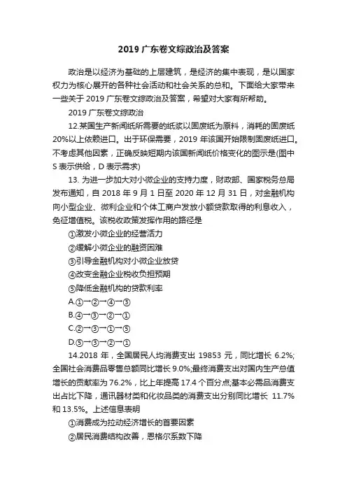 2019广东卷文综政治及答案