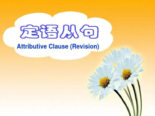 牛津上海英语高二第一学期定语从句课件(共22张PPT)