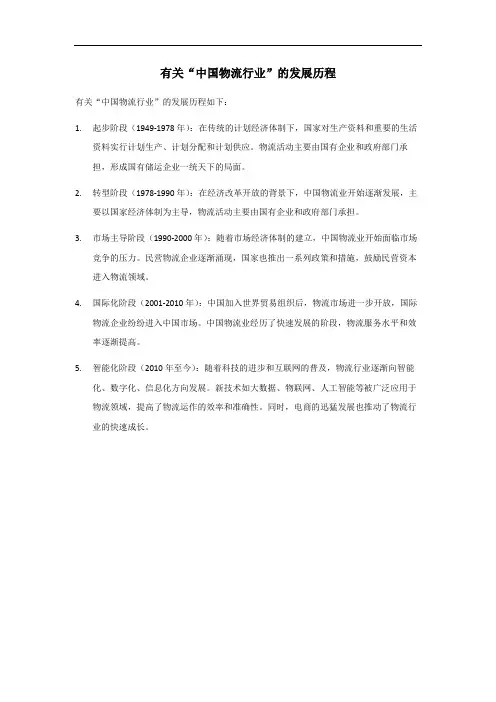 中国物流分行业发展历程