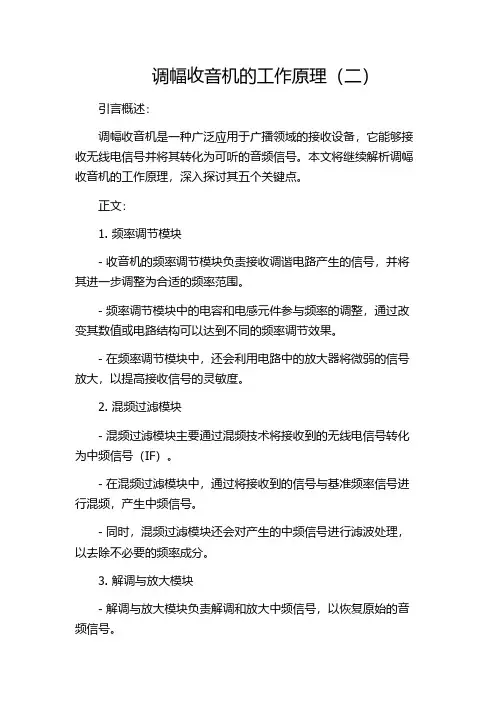 调幅收音机的工作原理(二)