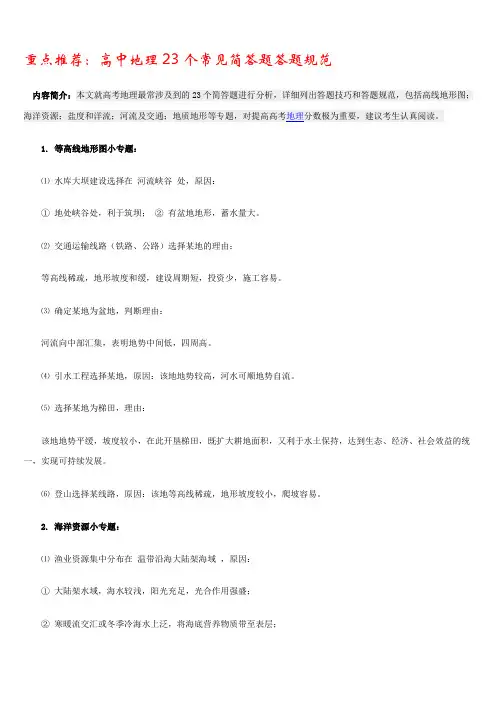 重点推荐：高中地理23个常见简答题答题规范【免费】
