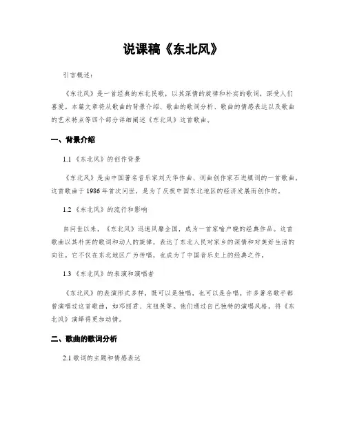 说课稿《东北风》